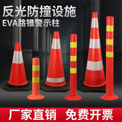 90cm路锥70cmEVA路锥警示柱橡胶反光路锥圆锥方锥雪糕桶PVC