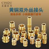 4分6分1寸黄铜外丝直接对丝短丝对接加长牙丝进水管接头管件配件