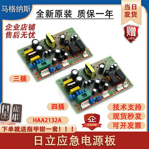 日立应急电源板 HAA2132A电梯24V停电灯12V对讲机轿顶控制板配件