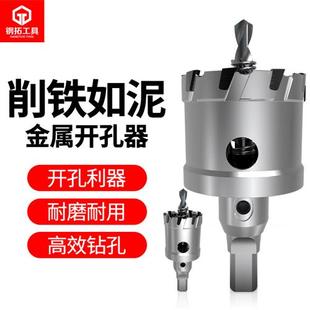 不锈钢开孔器厚铝合金钢板打孔钻头金属铁钢板开孔扩孔器钻孔神器