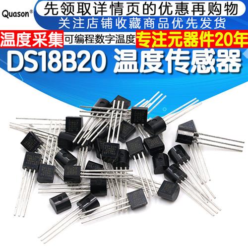 DS18B20 TO-92 温度传感器 18B20 温度采集 可编程数字温度计