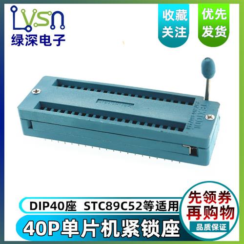 40P锁紧 IC座 40P活座 40P IC测试座 单晶片芯片底座插座图片