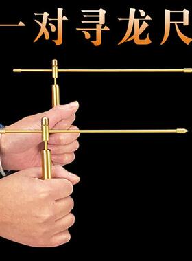 新款杨公寻龙尺黄铜探测棒一对两支高精度专业水脉仪交叉定位仪