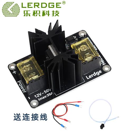 3D打印机大功率热床模块 MOS管大电流负载功率扩展乐积主板配件