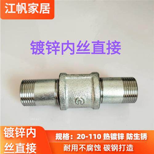 镀锌内丝直通管古直接接头管件4分6分1寸1.2寸1.5寸2寸DN15-DN100