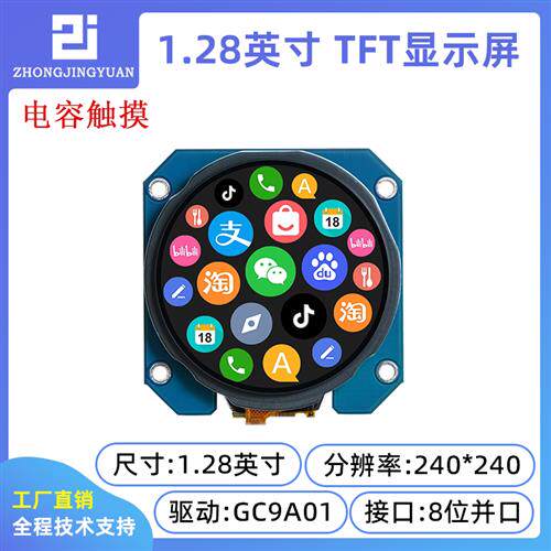 1.28寸TFT LCD显示屏 IPS屏圆形显示屏电容触控屏幕GC9A01驱动