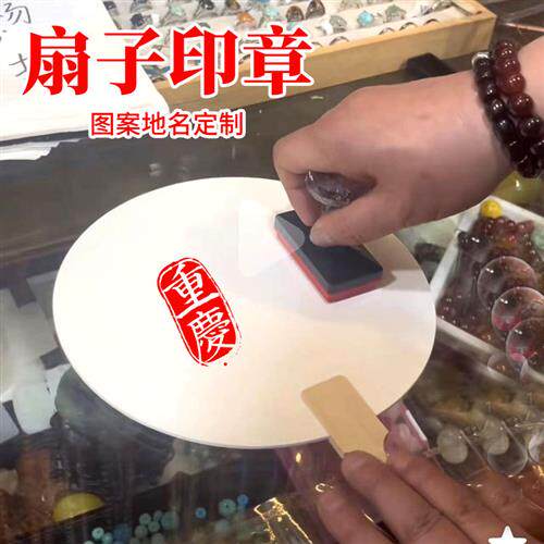 扇子印章logo定制书画祝福文字印章漆扇团扇贺词年画吉祥如意旅游