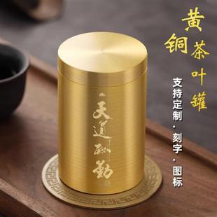 黄铜小号茶叶罐便携旅行茶叶盒小精致密封罐定制茶叶储存罐空罐