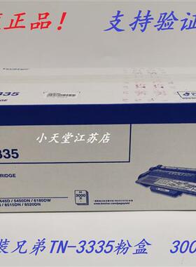 原装 兄弟 TN-3335 MFC-8510DN 8515DN 8520DN HL-5440D 墨粉粉盒