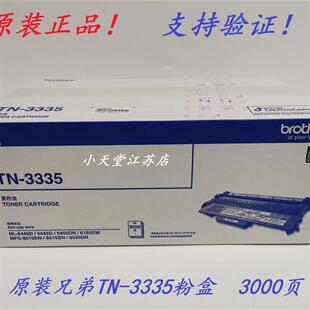 8515DN 墨粉粉盒 5440D 8520DN 8510DN MFC 3335 兄弟 原装