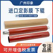 适用京瓷6501i 8001i定影膜定影下辊压力辊