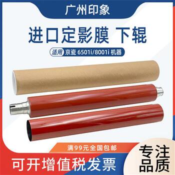 适用京瓷6501i 8001i定影膜定影下辊压力辊
