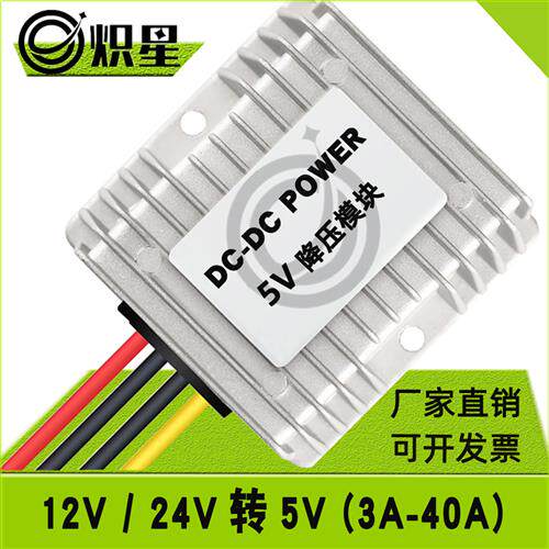 12V转5V转换器车载6大功率模块DC直流24伏变5记录仪防水降压电源