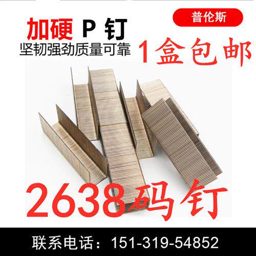P钉 P型钉 大宽码钉 P2638钉枪专用 肩宽26mm P08P10P11P13P15