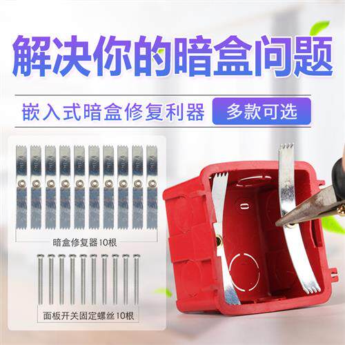 卡片式86型暗盒修复器墙壁开关底盒固定器接线盒插座耳朵补救伸缩
