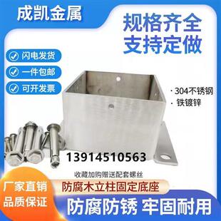 不锈钢防腐木固定件底座葡萄架立柱底座套筒立柱固定件脚套角码