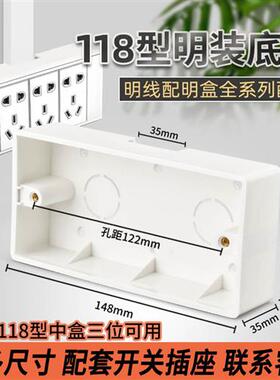 明装线盒118型二开关底盒雅白色三位5五孔插座配套宾馆墙壁明盒子
