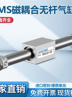 RMS磁藕式无杆气缸RMS10/16/20/25/32/40X100X200X300X400X500S