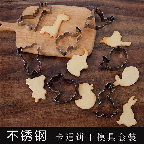 不锈钢动物饼干模具套装家用儿童手工面点制作工具卡通馒头烘焙模