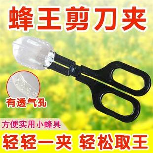 蜂王夹子野外收蜂笼蜂箱养蜂专用工 捕蜂夹捕王器不伤蜂新型剪刀式