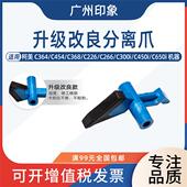 C454 C368 C650i 柯美 定影膜分离爪 C450i C364 C300i 适用 C226
