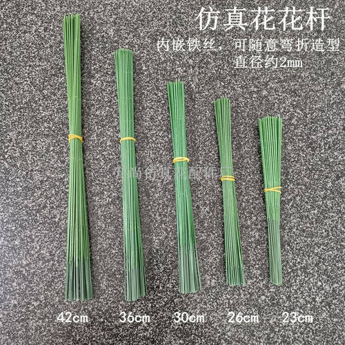 绿色彷真花花杆手工花丝网花材料铁花枝23/26/30/36/42cm 2号花杆