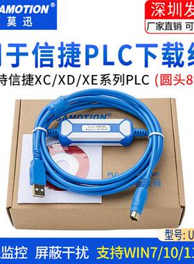 适用信捷PLC通信线 线台达PLC程式设计电缆XC/XD通讯DVP数据下载