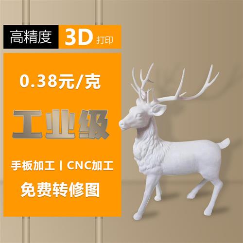 杭州3d打印服务塑料模型定制SLA加工业级手板上色高精度金属尼龙