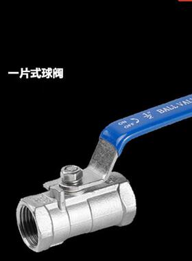201/304不锈钢一片式球阀/内螺纹/DN8 10 15 20 3分 6分 1寸 2寸