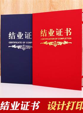 蓝色红色硬本珠光磨砂结业进修培训特种纸荣誉聘书结业制作外壳封