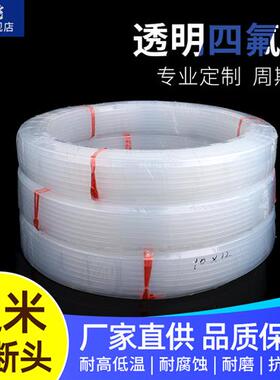 整卷四氟管透明特氟龙管耐酸碱耐腐蚀铁氟龙管耐高温FEP/PFA/F46
