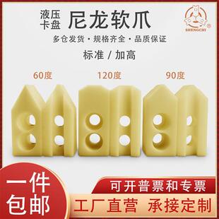数控车床液压卡盘尼龙软爪赛钢POM三爪卡爪塑胶油压生爪非标定制