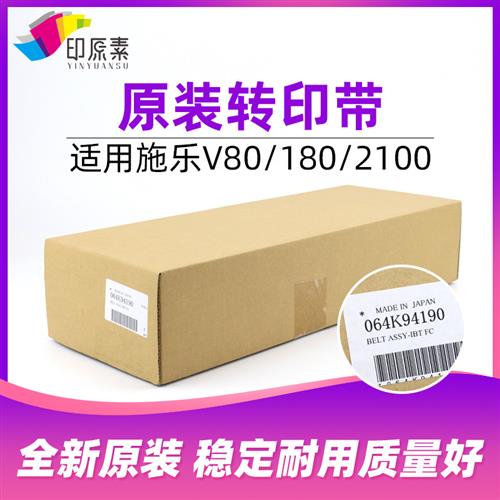原装施乐V80转印带 V180 V2100 V3100转印膜 皮带064K94190