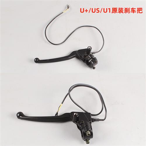 小牛电动车原装配件 UQi+ U+ UQi U1US UQiS煞车把手牛角后照镜底