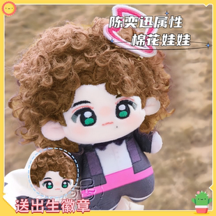 陈奕迅15cm棉花娃娃明星可爱公仔玩偶毛绒玩具高颜值同人周边礼物