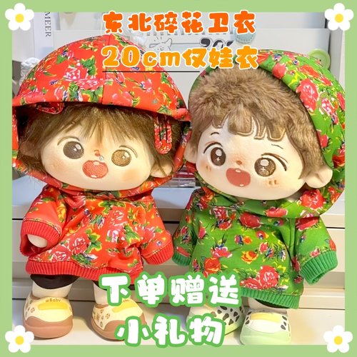 20厘米可爱高颜值卫衣套装