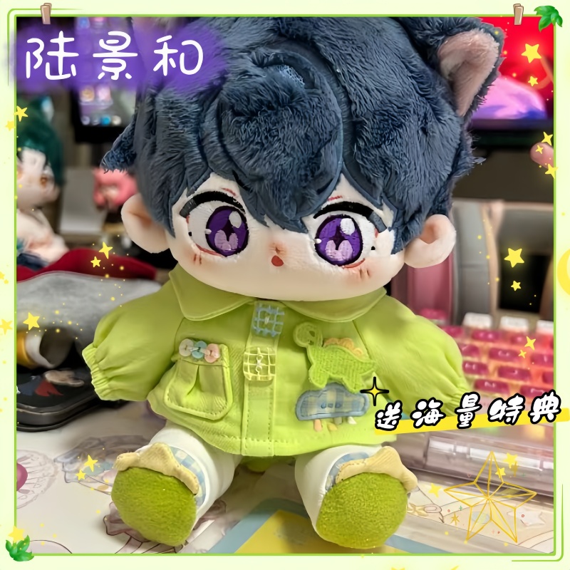 未定事件簿陆景和20cm棉花娃娃