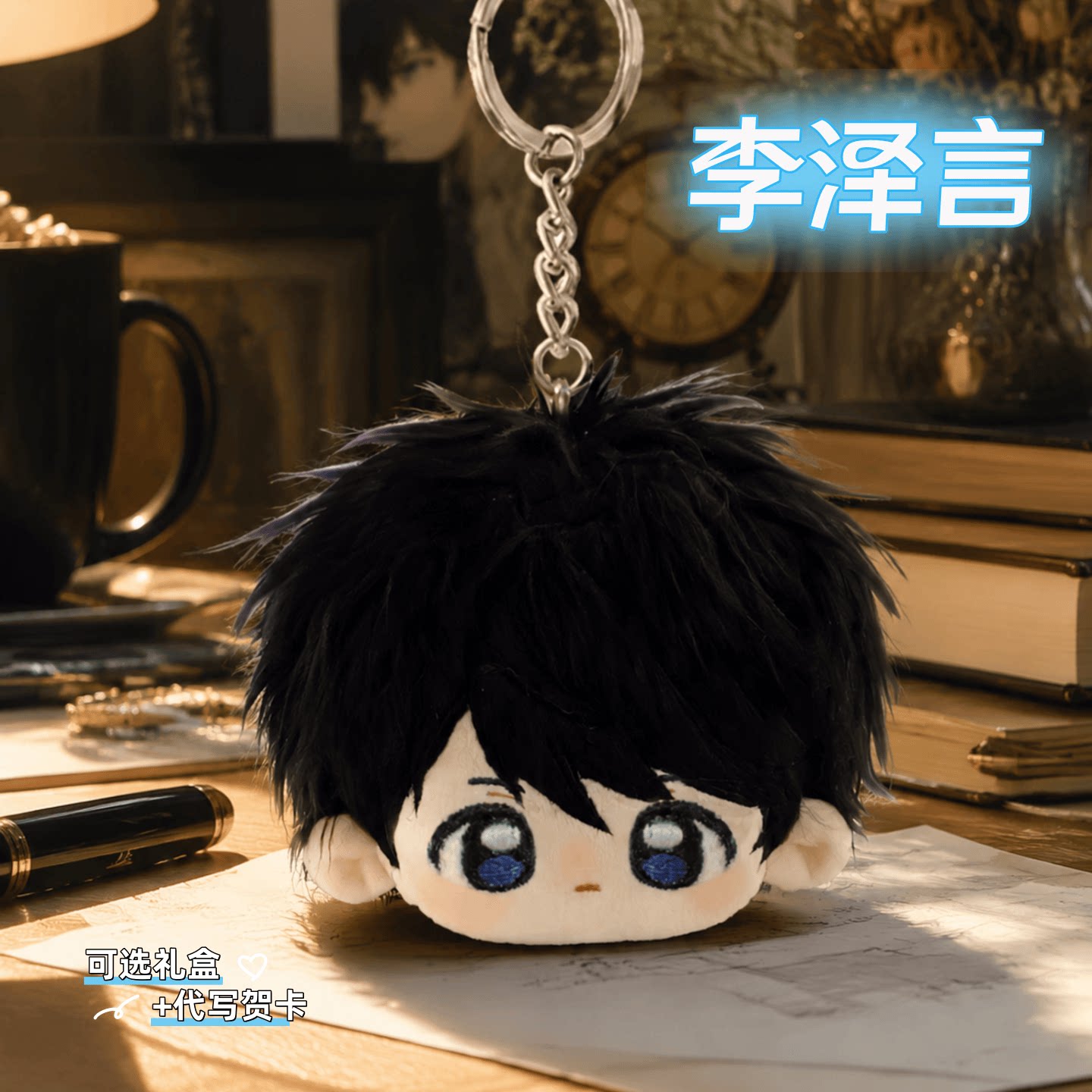 恋与制作人李泽言10cm棉花娃娃图片
