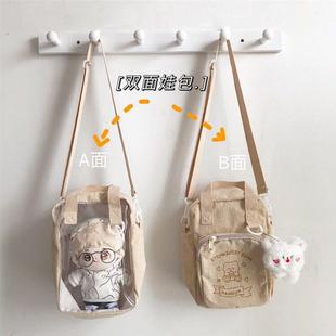 原创透明娃包20cm单肩斜挎小方包灯芯绒休闲可爱棉花娃娃背包