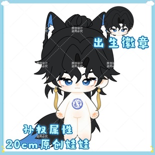 【原创现货】王者荣耀孙权属性20cm棉花娃娃高颜值毛绒公仔礼物