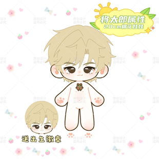 【原创】RIIZE将太郎属性20cm棉花娃娃高颜值可爱同人周边惊喜礼