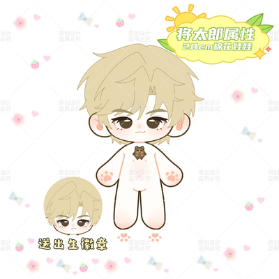 【原创】RIIZE将太郎属性20cm棉花娃娃高颜值可爱同人周边惊喜礼