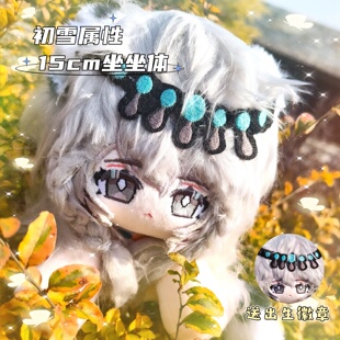 【原创】明日方舟初雪属性15cm坐坐体棉花娃娃可爱同人周边惊喜礼