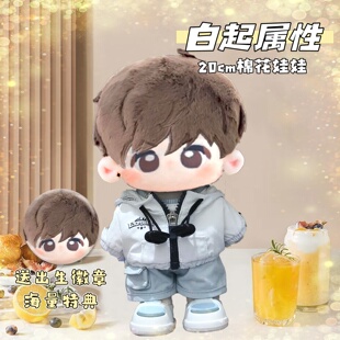 原创恋与制作人白起属性20cm棉花娃娃可爱高颜值游戏毛绒周边礼物