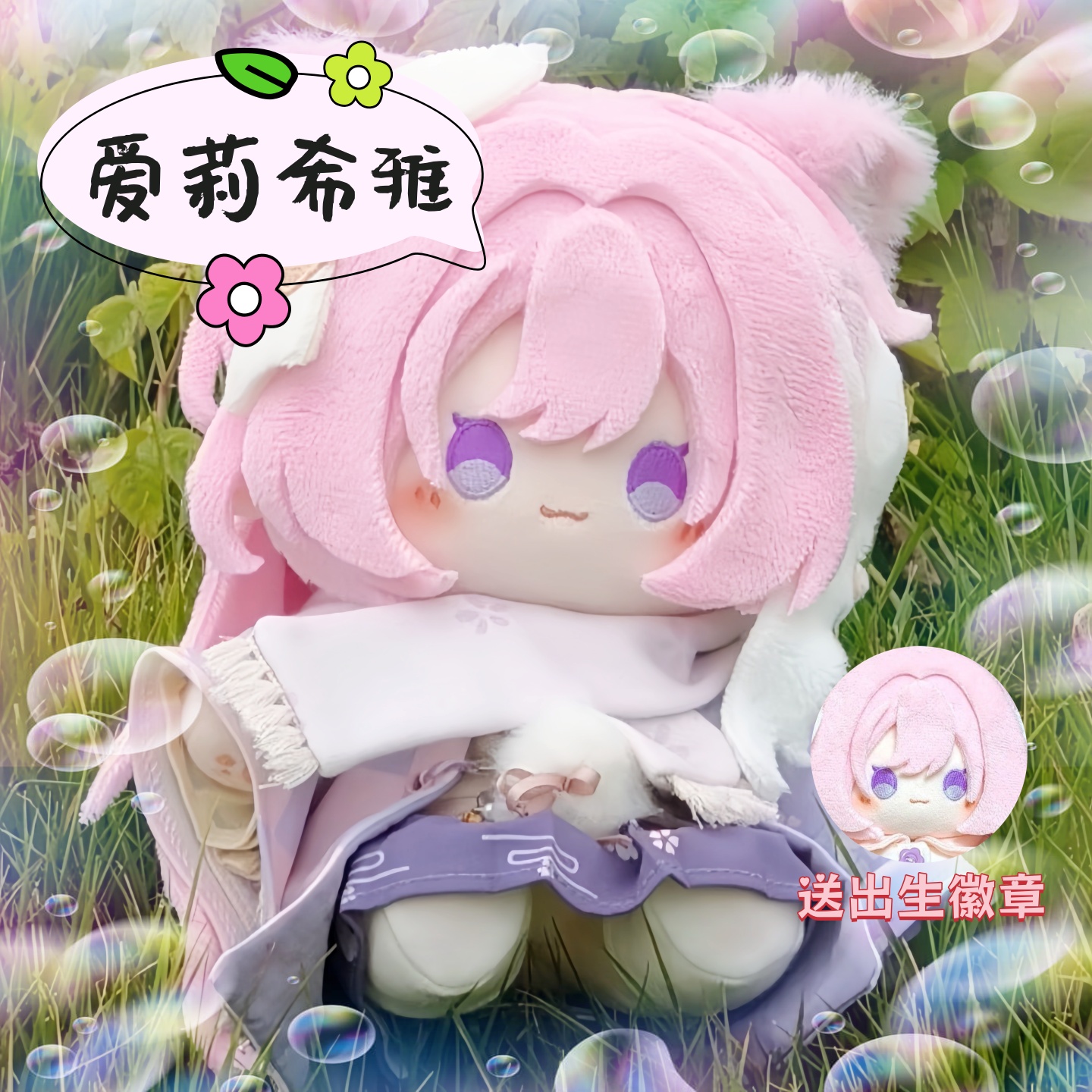 蜜桃雪顶奶冻崩坏3爱莉希雅属性20cm棉花娃娃同人周边可爱惊喜礼