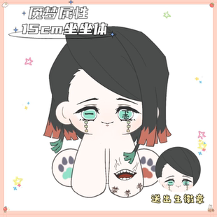 礼 鬼灭之刃魇梦属性15cm坐坐体棉花娃娃高颜值动漫二次元 原创