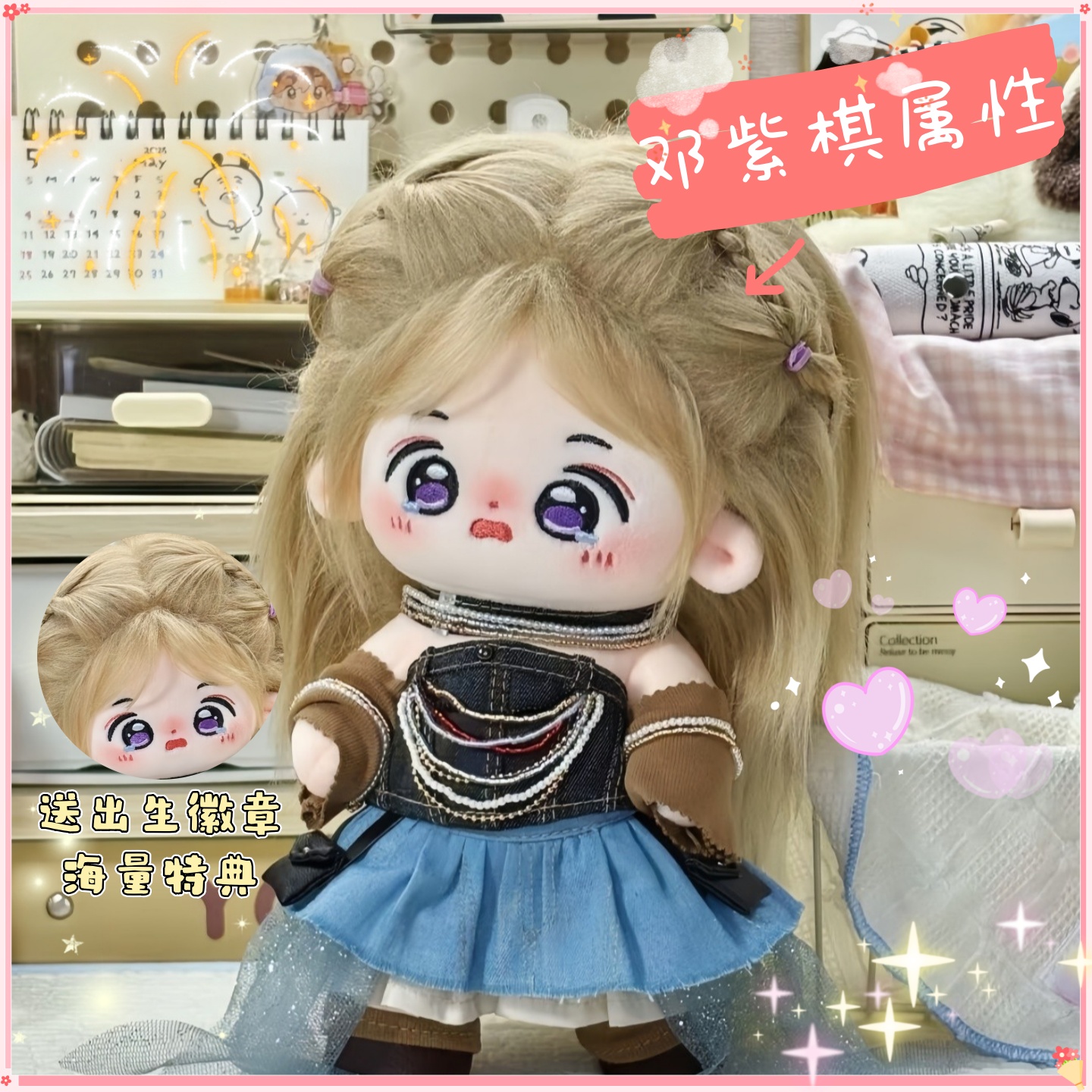 邓紫棋20cm棉花娃棋棋哭炸毛款可爱演唱会毛绒玩偶公仔明星周边