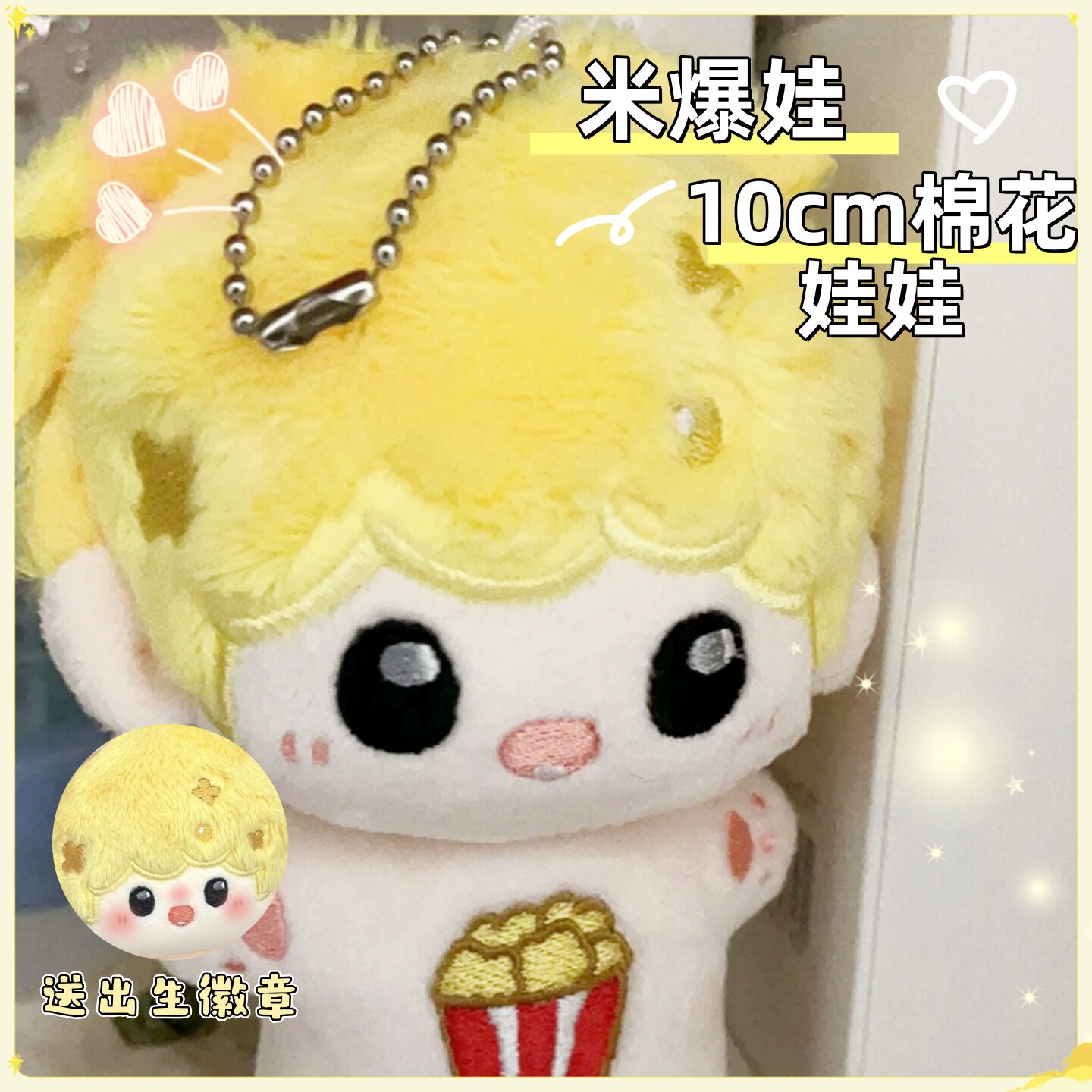 新款大米爆10cm棉花娃娃海星体属性时代少年团周边玩偶公仔玩具