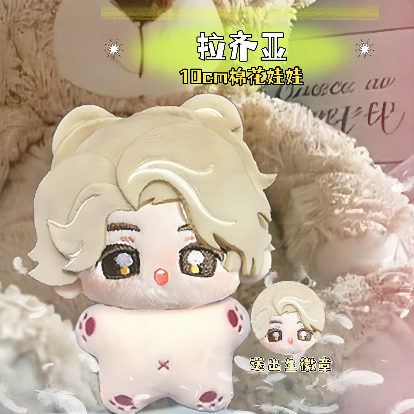 假面骑士拉齐亚属性10cm棉花娃娃周边高颜值可爱挂件毛绒公仔礼物