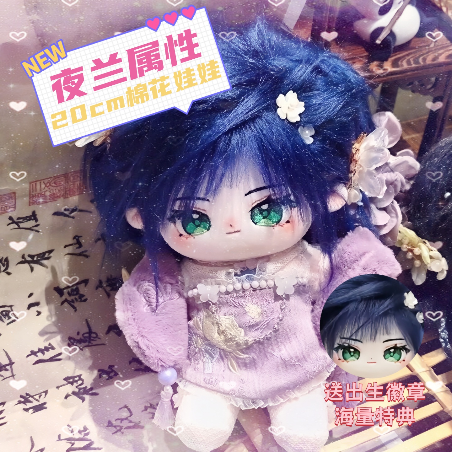 原神夜兰属性20cm棉花娃娃周边毛绒玩偶公仔高颜值可爱惊喜礼物